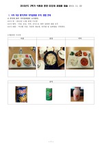 식단 평가 지침 -식품과 영양