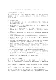 위생과 영양에 관련된 영유아교육기관에서의 관리방법과 내용을 작성하시오