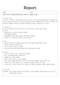상담심리학 - 프로이드 성격발달 5단계 과정 정리하시오