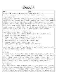 아동안전관리 - 아동기 교통사고가 많이 발생하는 이유 설명하시오.hwp