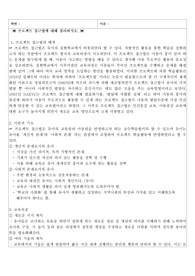 영유아 프로그램 개발과 평가 - 프로젝트 접근법에 대해 정리하시오