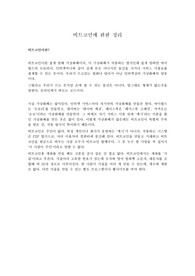 비트코인의 관한정리 (통화정책의신뢰성)