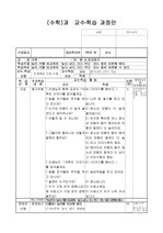 수학1(1학년1학기)-4.비교하기-높이 비교 지도안