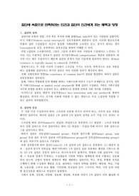 집단에 속함으로 만족하려는 인간과 집단이 인간에게 주는 혜택과 영향