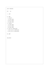 성인기 발달과업
