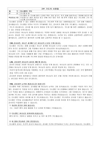 35 다니엘의 기도