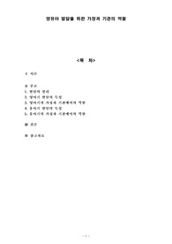 영유아발달을위한 가정과기관의역할