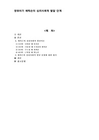 에릭슨의 심리사회적발달단계