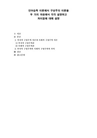 언어습득이론 구성주의