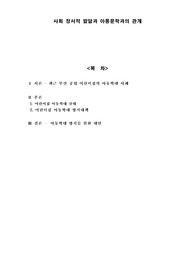 아동학대사례