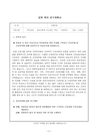 2013년도 서울 소재 일반대학원 간호학과 합격한 연구계획서