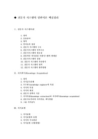 [전문가시스템]전문가시스템의 일반이론 핵심정리