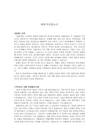 아우구스티누스(성 어거스틴)의 생애, 역사적 배경, 사상과 인간관, 교육사상, 기독교관, 종교적 교육사상, 조명설