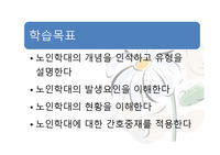 21장 노인학대 요약 ppt (수문사)