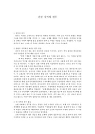 진한 지역의 편두