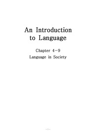2013 An Introduction to Language 개정판에 맞춘 영어학 요약 Chapter. 9 Language in Society ( 사회 속의 언어 )