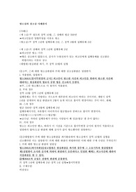 형사소송법 사례 풀이 항소심과 상고심