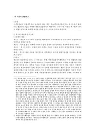 독수의 과실의 증거능력, 빈지갑의 증거능력