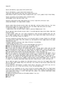 형사소송법 증거법 파트의 풀이법 정리