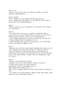 “OPERATION PROVIDE SHELTER”에 관한 ALICANTO 공화국과 RAVISIA 연방 간의 분쟁 ppt의 발표문 자료