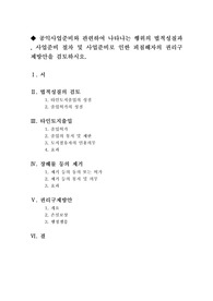 [행정법]공익사업준비와 관련하여 나타나는 행위의 법적성질과 , 사업준비 절차 및 사업준비로 인한 피침해자의 권리구제방안을 검토하시오.