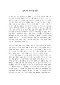 남쪽으로 튀어를 읽고(독후감)