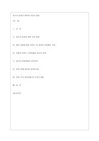 중국의 동북아정책과 우리의 전략
