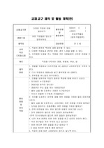 교재교구계획서