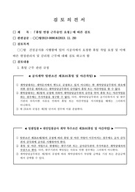 휴일연장 근무승인 요청,휴일근무승인요청,휴일연장,감리원휴일근무.