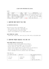 노인들의 전면적 체력강화를 위한 운동요법