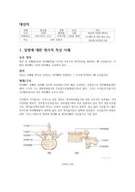 요추 환자의 재활을 위한 운동요법