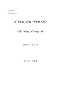 ATmega128을 이용한 CNC