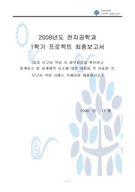 차량 감지 센서를 이용한 신호등 시스템