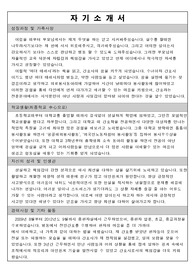 [자기소개서] 서울소재 합격한 간호사 경력직 자기소개서