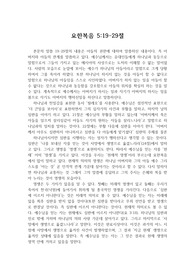 개혁주의 종말론(요5;19-29)-J
