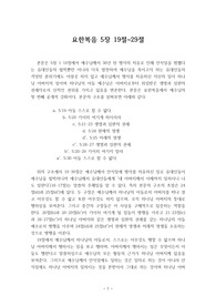 개혁주의 종말론(요5;19-29)-P