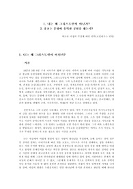 나는왜그리스도인이아닌가-S