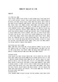 성경신학적 관점으로 본 예배신학 서평-J