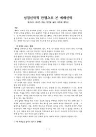 성경신학적 관점으로 본 예배신학 서평-L