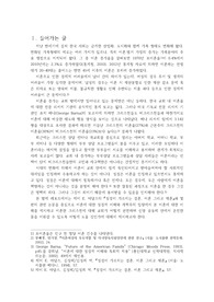 이혼에 대한 성경적 이해