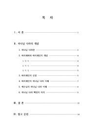 하나님 나라(신약신학)-P