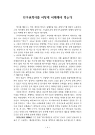 한국교회사를어떻게-P