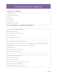 코이카 서류 및 면접대비 (컴퓨터일반)