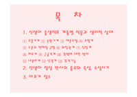 신생아 출생 직후 계통별 적응 및 반사