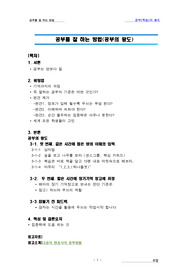 공부잘하는 방법(공부의 왕도)