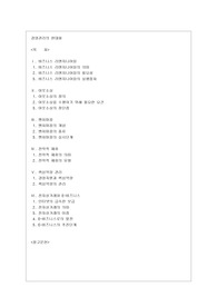 경영관리의 현대화