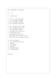 중국 사회보험법과 한국 사회보험법