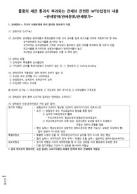 국제경제법 기말고사 대비 노트 (WTO협정의 내용 ~ WTO분쟁해결절차)