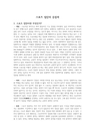 스포츠 집단의 응집력