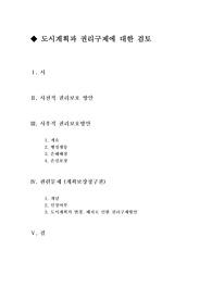[도시계획][권리구제]도시계획과 권리구제에 대한 검토